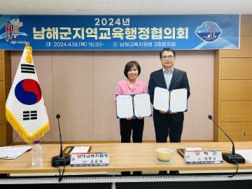 남해교육지원청, 남해군과 교육행정협의회 개최