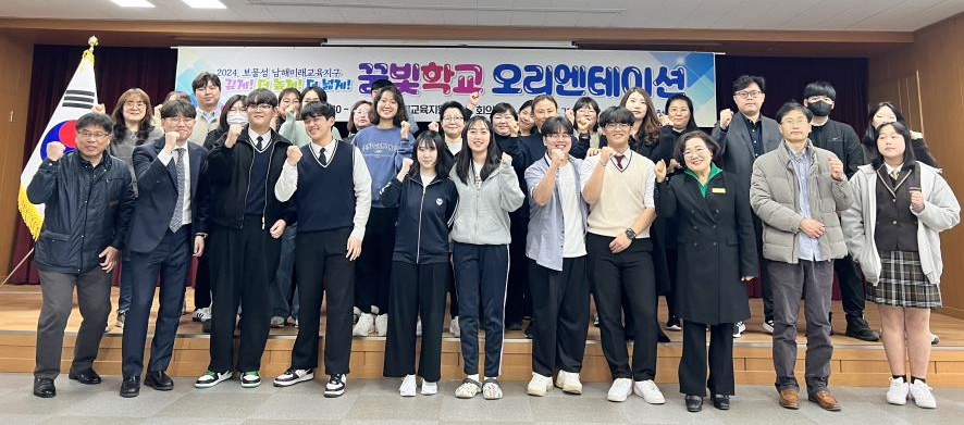 남해교육지원청, 2024. 꿈빛학교 오리엔테이션 개최 대표이미지