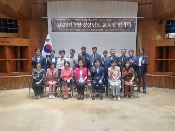 남해교육지원청, 9월 교육장 협의회 개최 대표이미지