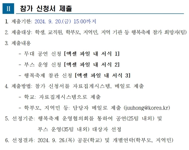 2024. 보물섬 남해교육공동체 행복축제 안내 및 참가자 모집(2)_홈페이지.jpg