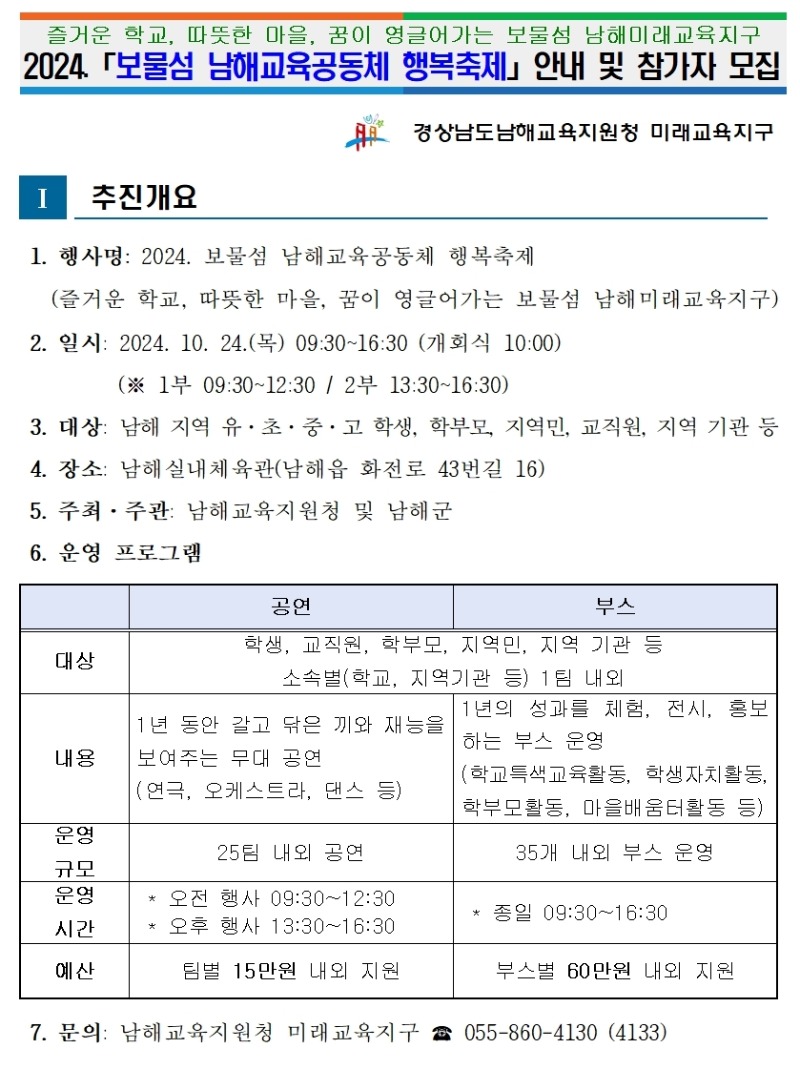 2024. 보물섬 남해교육공동체 행복축제 안내 및 참가자 모집.jpg