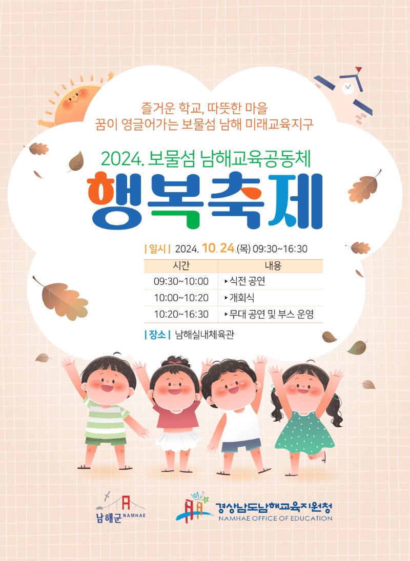 2024. 보물섬 남해교육공동체 행복축제 안내장_page-0001.jpg