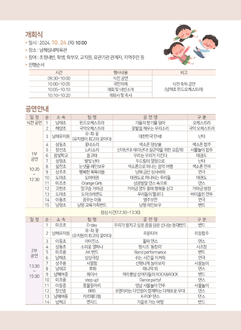 2024. 보물섬 남해교육공동체 행복축제 안내장_page-0002.jpg