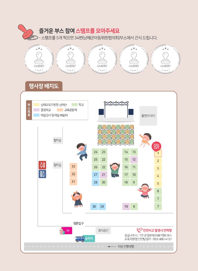 2024. 보물섬 남해교육공동체 행복축제 안내장_page-0004.jpg