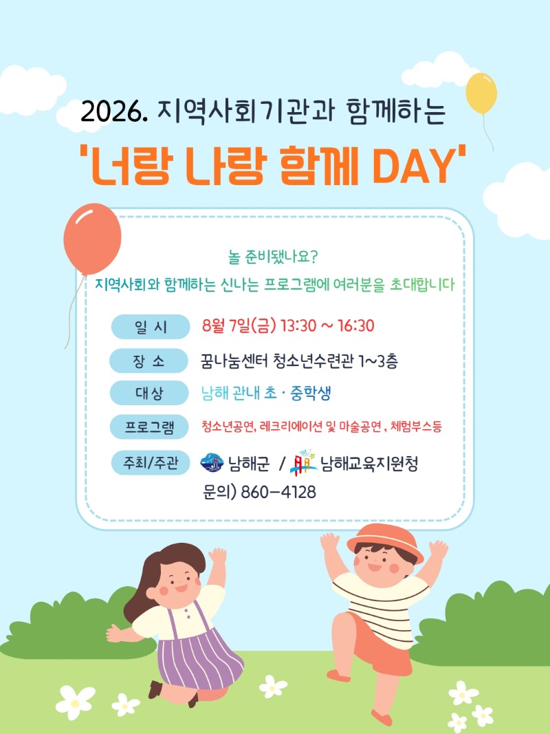 2026. 지역사회기관과 함께하는 '너랑나랑 함께day' - 일정포함 3장_1.jpg