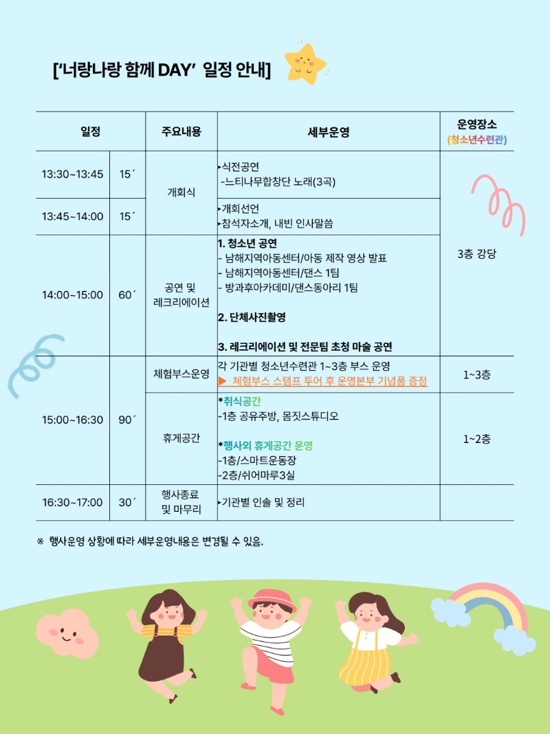 2026. 지역사회기관과 함께하는 '너랑나랑 함께day' - 일정포함 3장_2.jpg