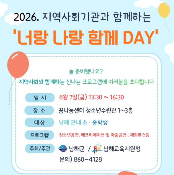 너랑 나랑 함께 DAY